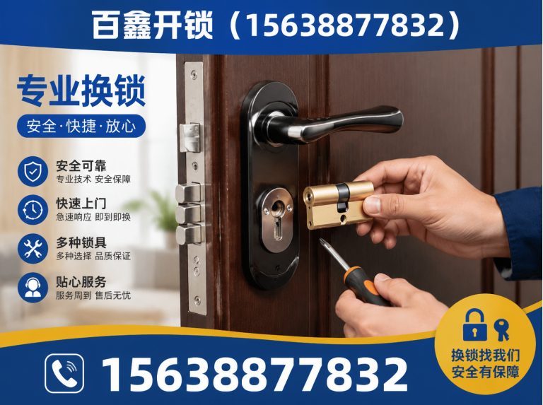 郑州航空港经济综合实验区百鑫开锁展示图